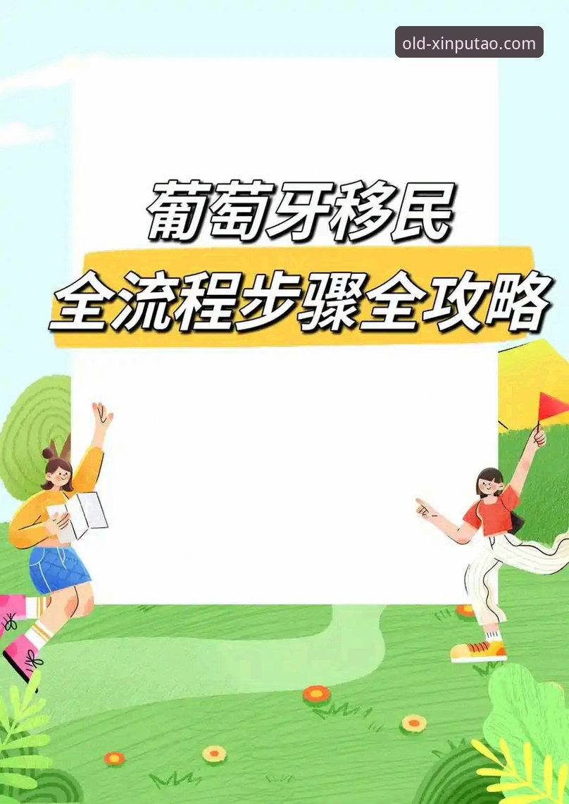 新葡萄体育官网注册实用指南：从入门到精通的全流程解析