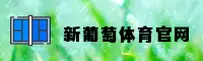 新葡萄8883官网 | 新葡萄8883APP下载 | xinputao8883入口